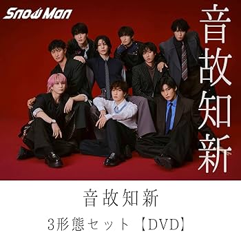 Amazon.co.jp: (DVD)【3形態セット/特典全種付き】 Snow Man 音